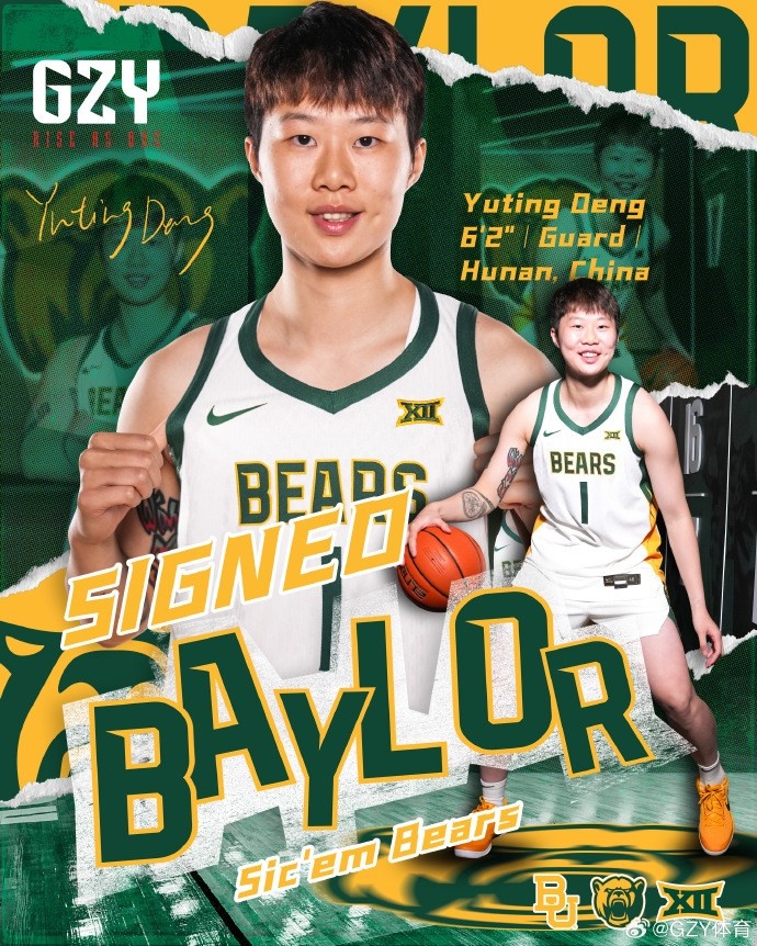 选择贝勒大学！经纪公司：邓雨婷收到60多所NCAAD1大学的转学邀请